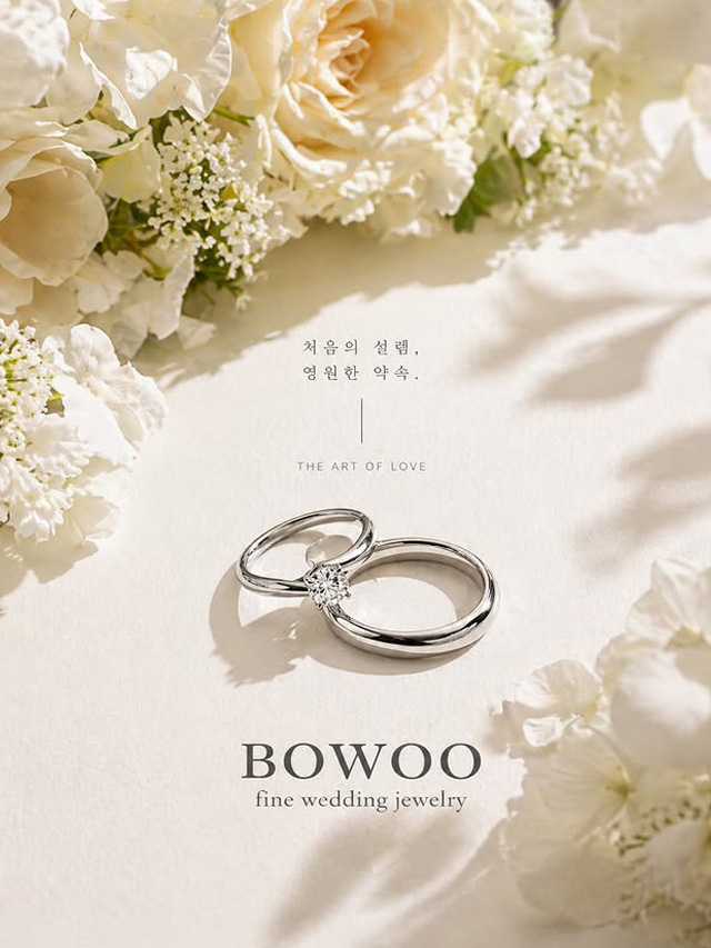 보우주얼리 예물